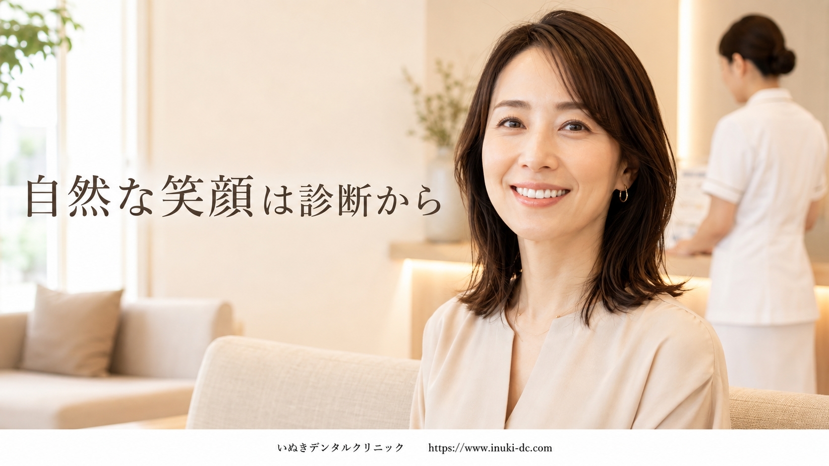 自然な笑顔は診断から