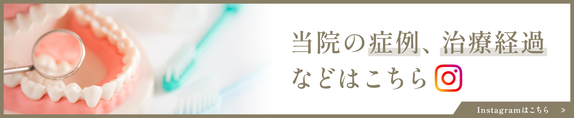 当院の症例、治療経過などはこちら