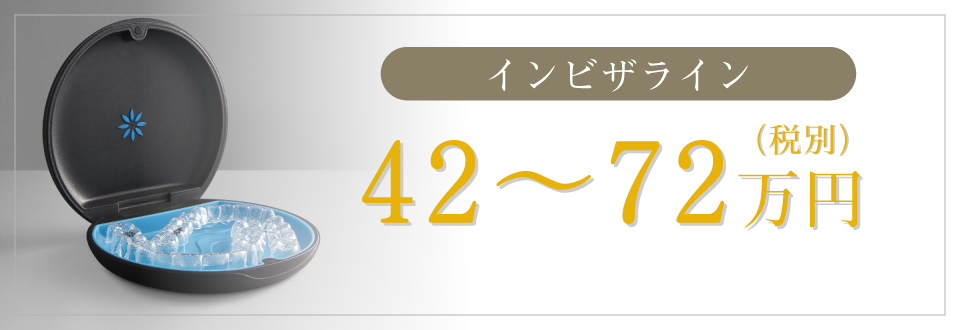 マウスピース矯正インビザライン