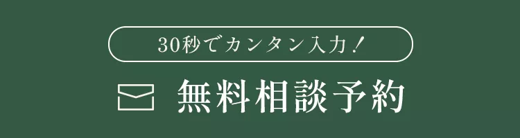 WEB予約はこちら