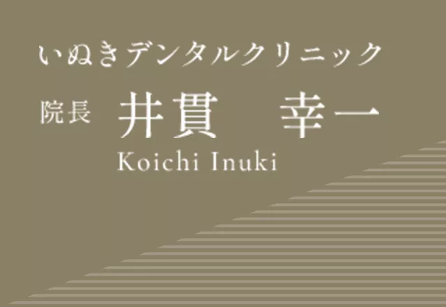 院長紹介