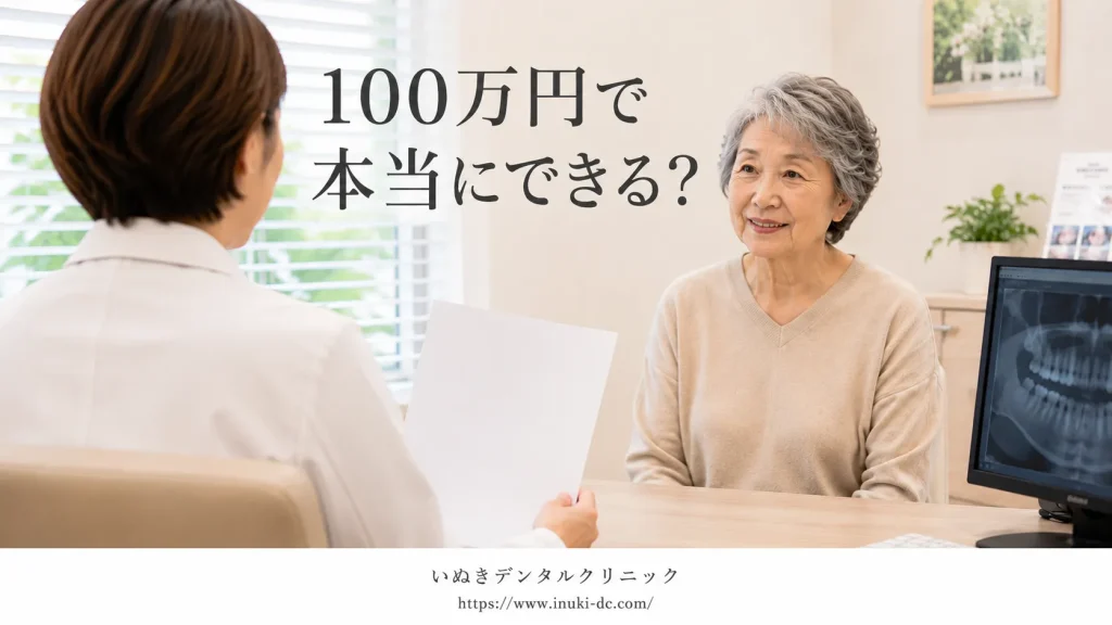 オールオン4は100万円でできるのか?